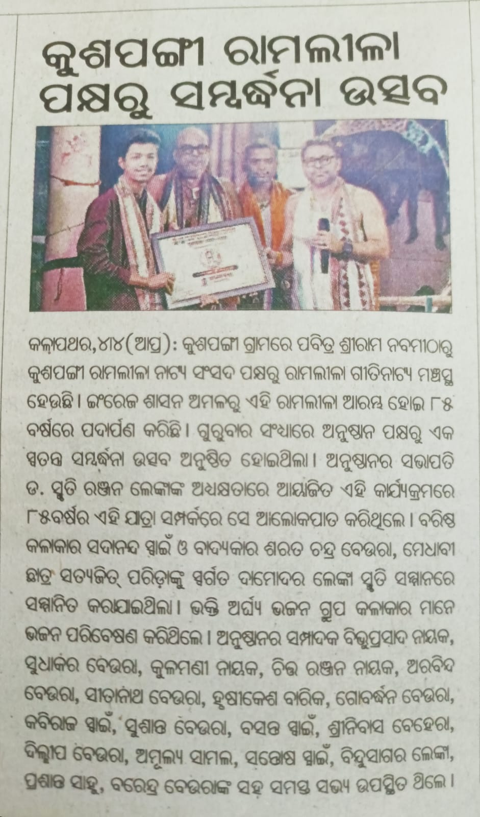 2023 Ram Darbar