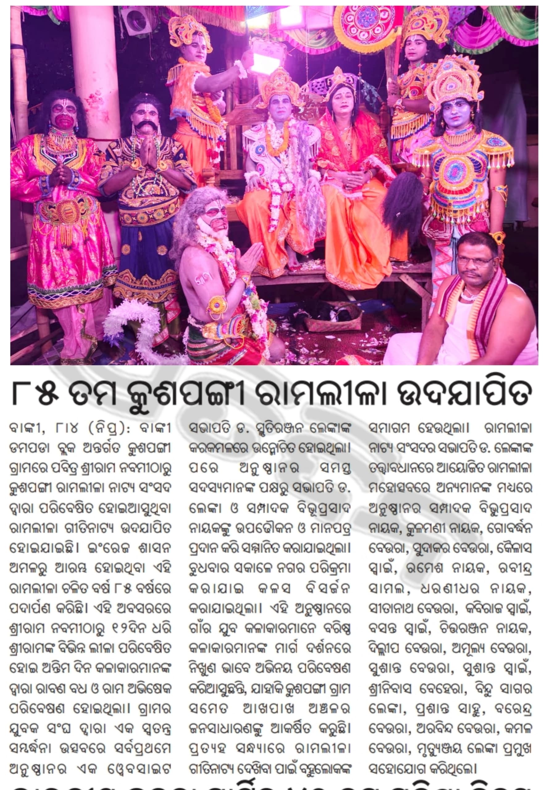 2023 Ram Darbar