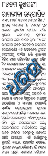 2023 Ram Darbar
