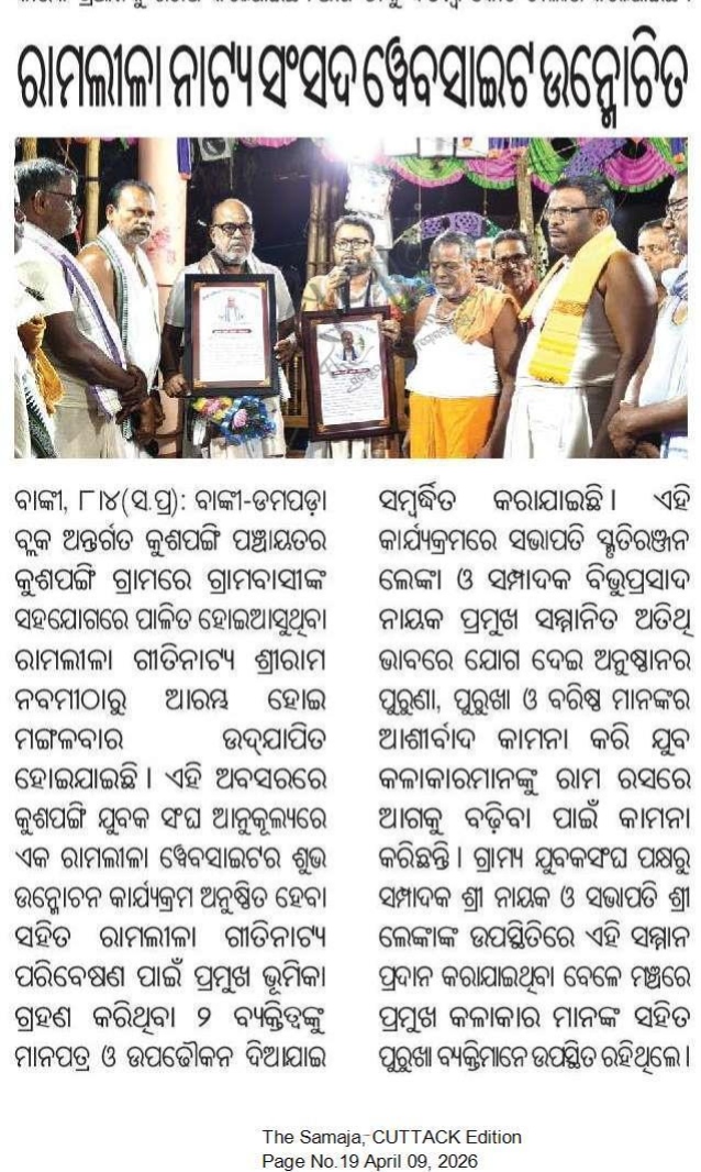 2023 Ram Darbar