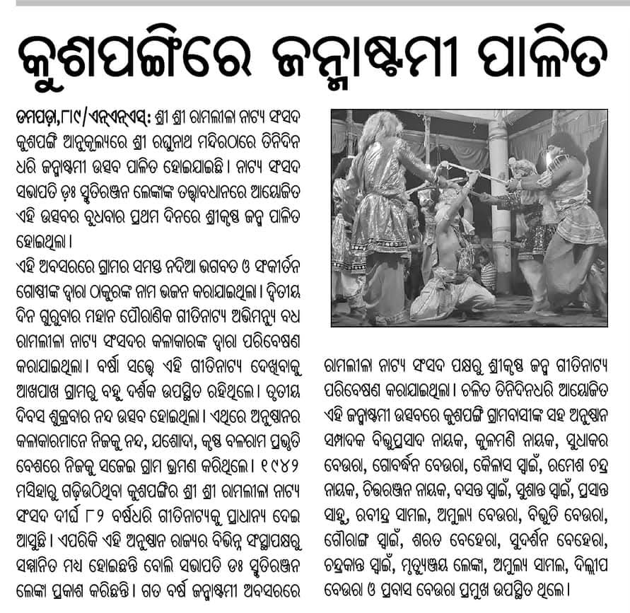 2023 Ram Darbar