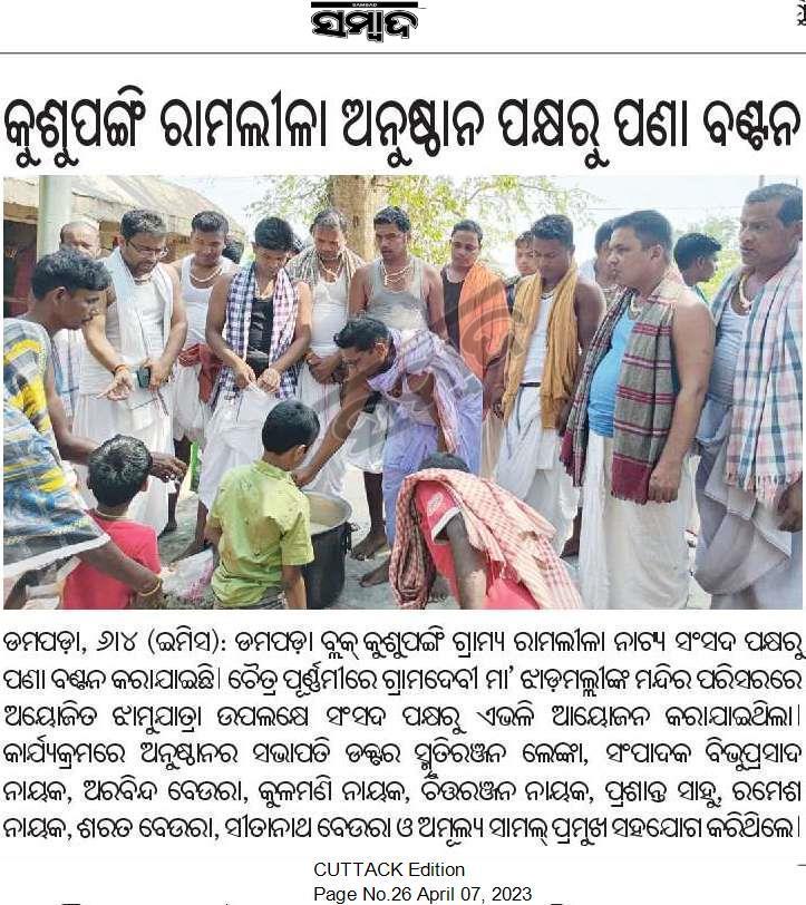 2023 Ram Darbar