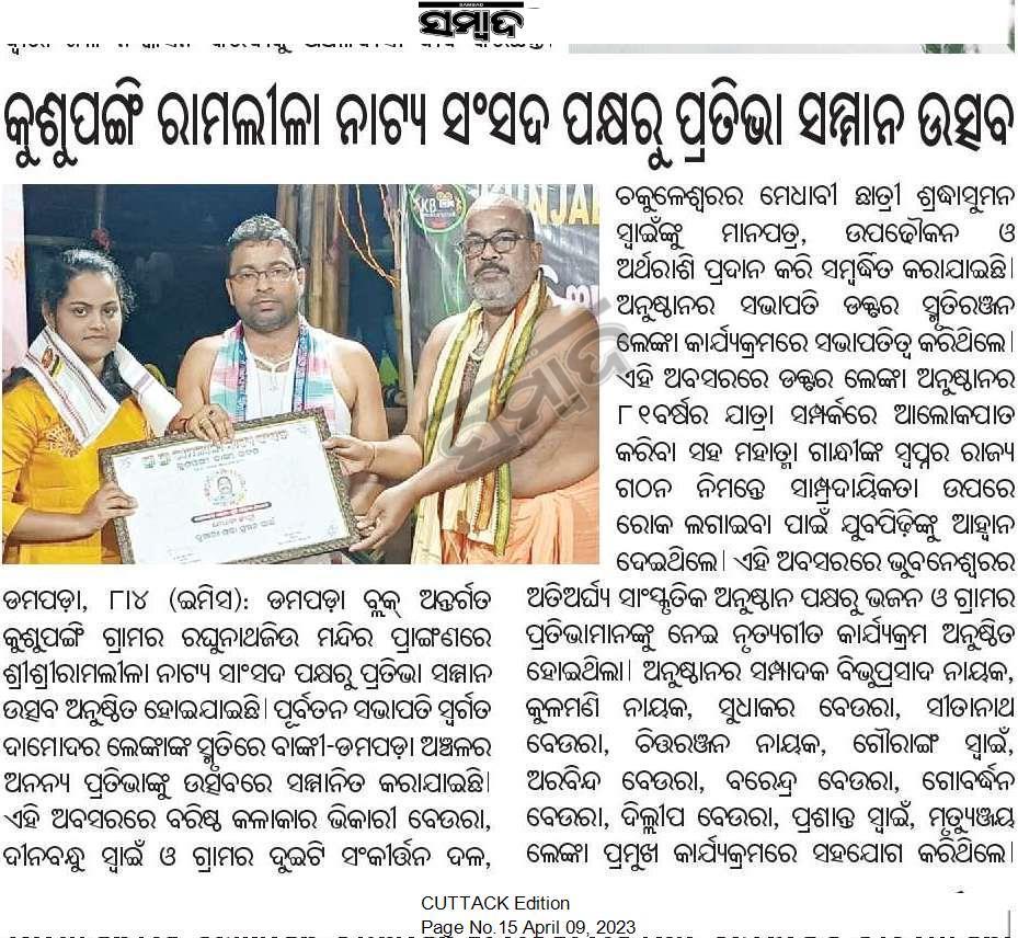 2023 Ram Darbar