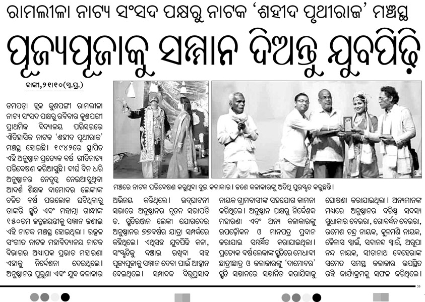 2023 Ram Darbar